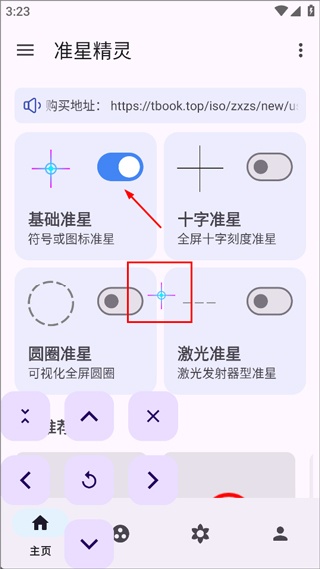准星精灵瞄准器
