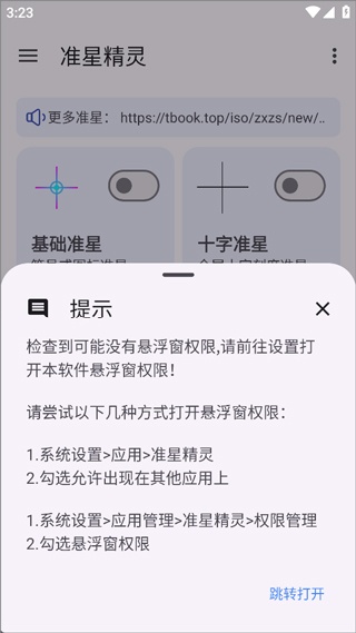 准星精灵瞄准器