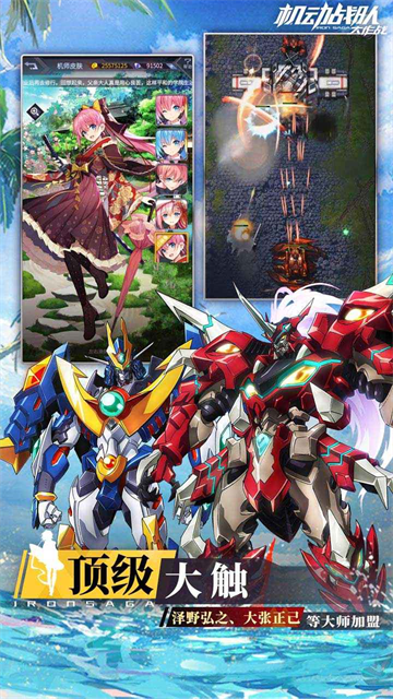 机动战队大作战安卓版截图2