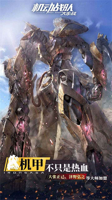 机动战队大作战安卓版截图3