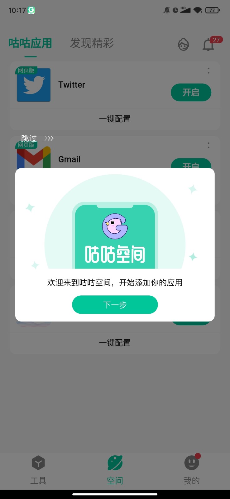 咕咕空间安卓版截图0