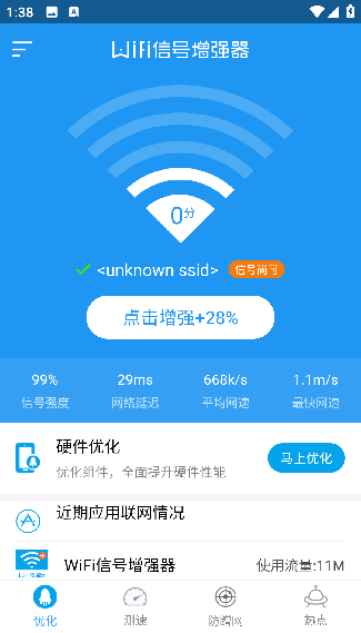 Wifi信号增强器