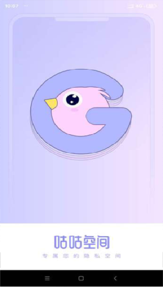 咕咕空间安卓版