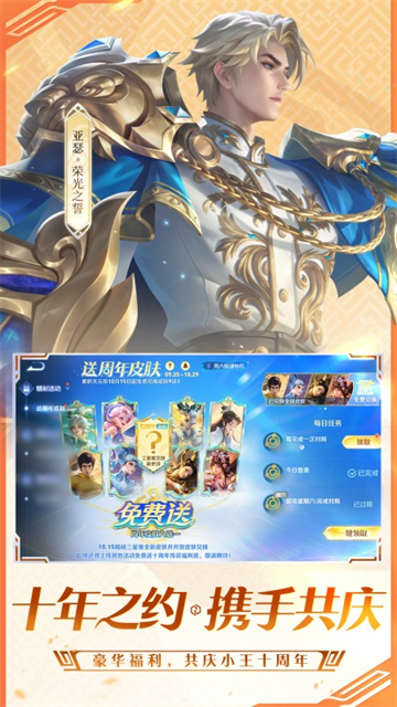 王者荣耀AOV精英体验服截图3