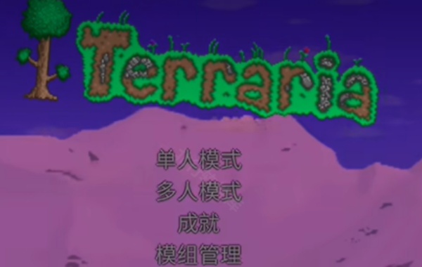 泰拉瑞亚灾厄手机版