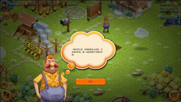 浪漫庄园手机版