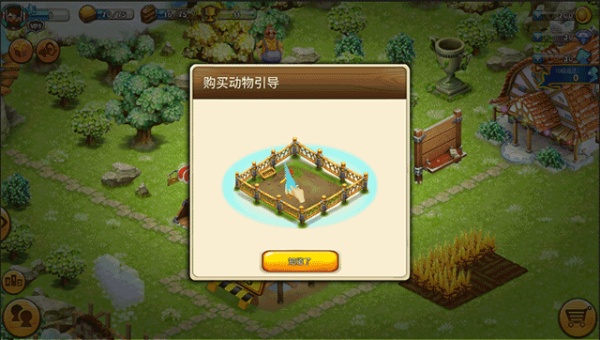 浪漫庄园手机版