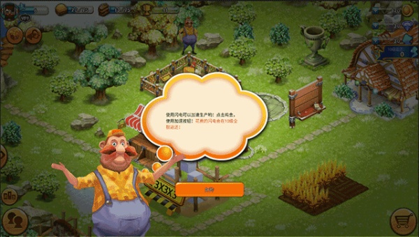 浪漫庄园手机版