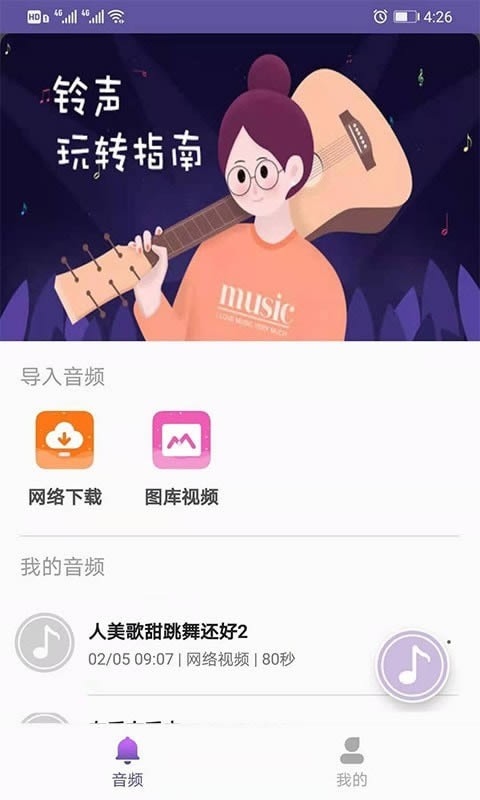 66铃声老版本截图1