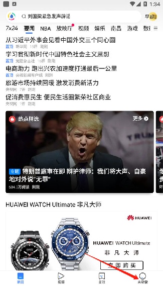 腾讯新闻极速版