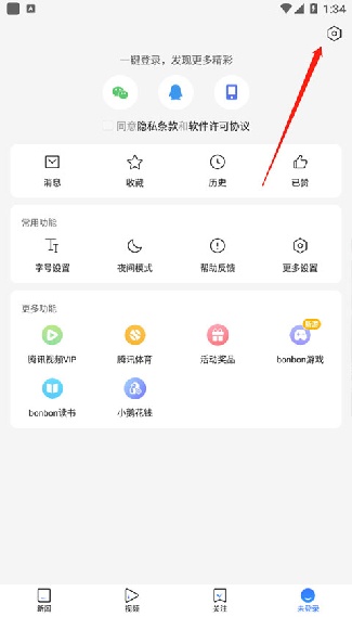 腾讯新闻极速版
