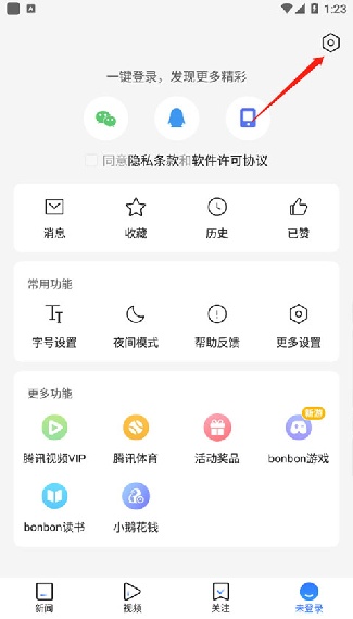 腾讯新闻极速版