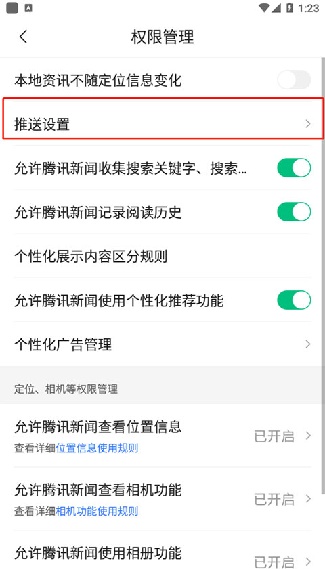 腾讯新闻极速版