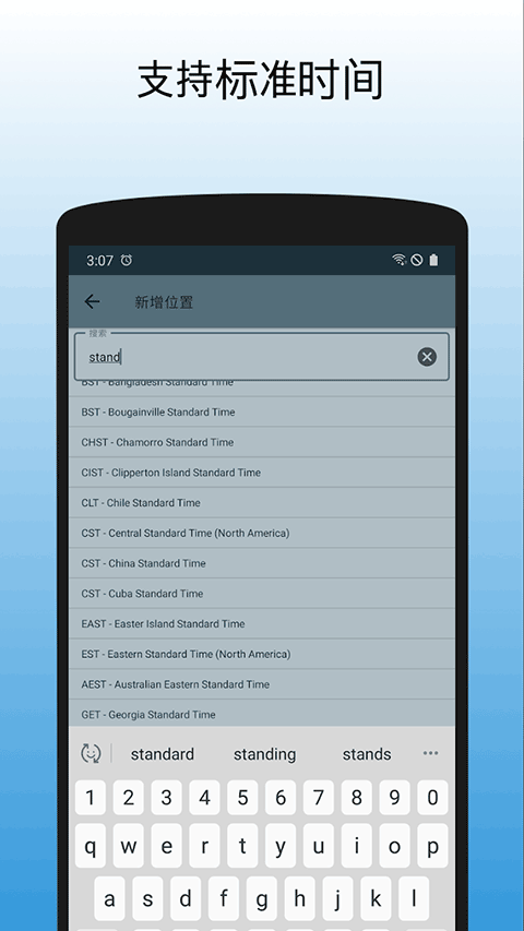 世界时钟手机版截图1