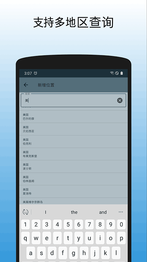 世界时钟手机版截图2