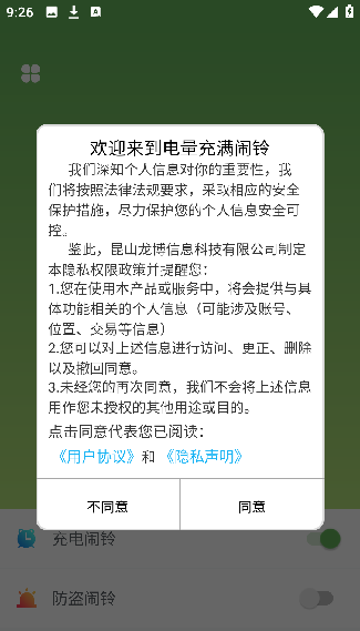 电量充满警示闹铃