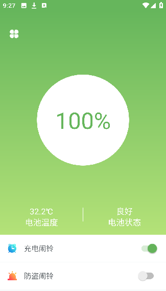 电量充满警示闹铃