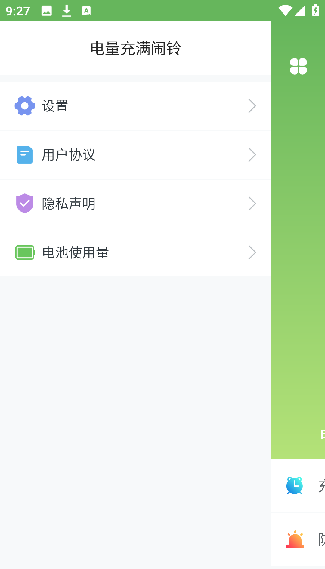 电量充满警示闹铃