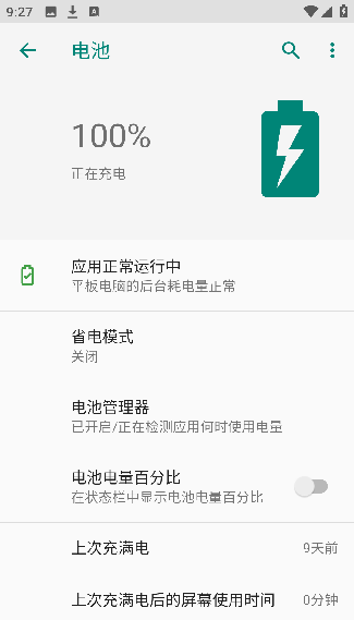电量充满警示闹铃