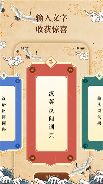 反向词典电子版截图0