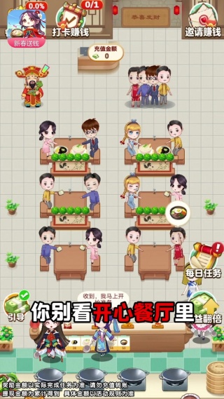 开心餐厅极速版