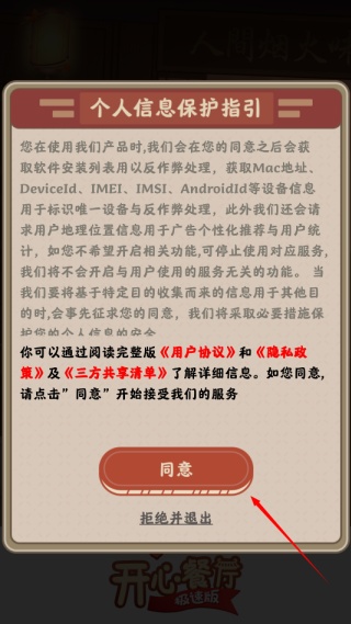 开心餐厅极速版