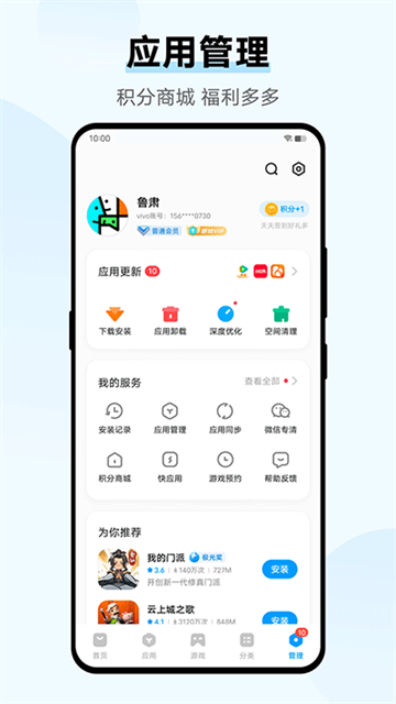 VIVO应用商店老版本截图0