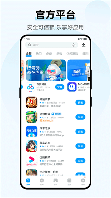 VIVO应用商店老版本截图2