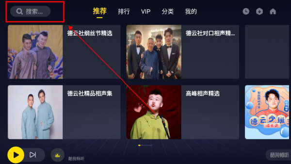 酷我畅听车机版