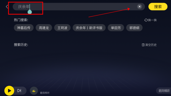 酷我畅听车机版