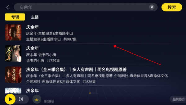 酷我畅听车机版
