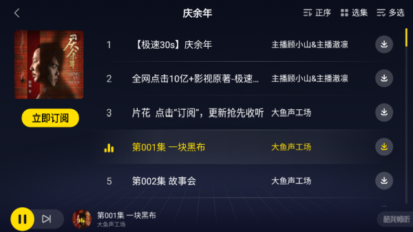 酷我畅听车机版