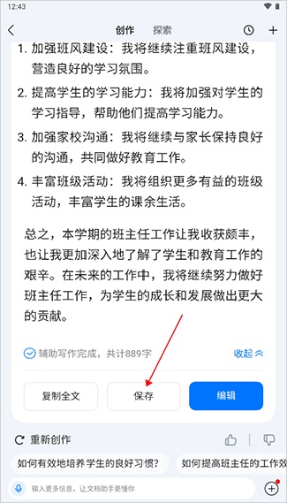 百度文库AI助手最新版