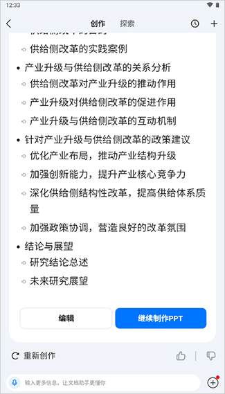 百度文库AI助手最新版