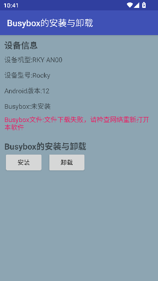 BusyBox安卓版