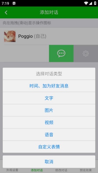 微信对话生成器