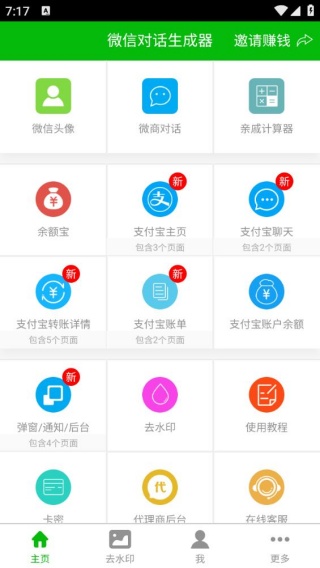 微信对话生成器