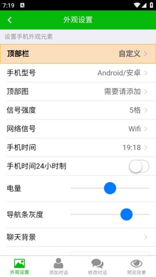 微信对话生成器
