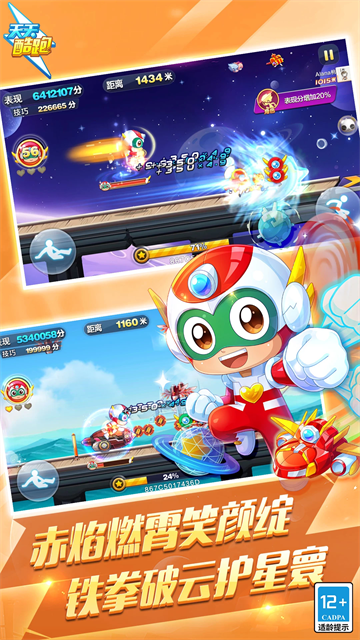 天天酷跑单机版截图0