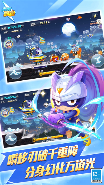 天天酷跑单机版截图2