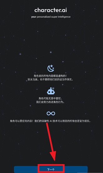 CharacterAI中文版
