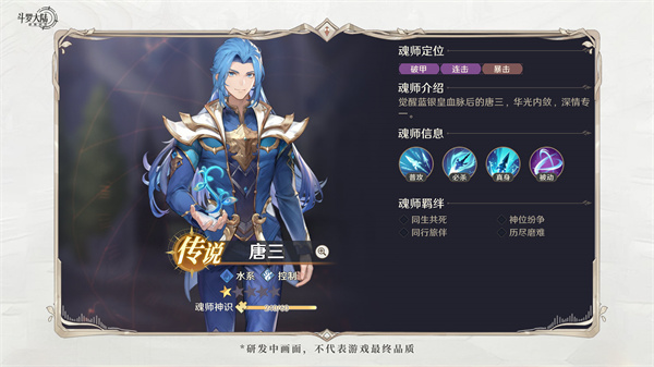 斗罗大陆逆转时空官服