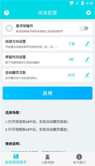 自动阅读助手免root版