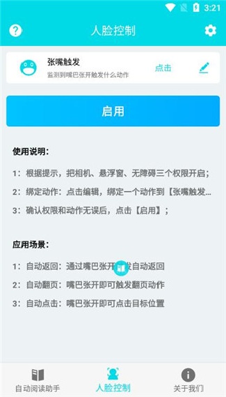 自动阅读助手免root版