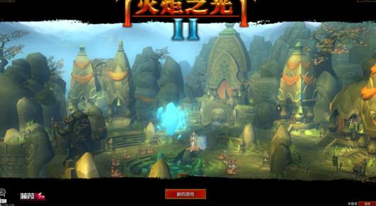 火炬之光2中文版