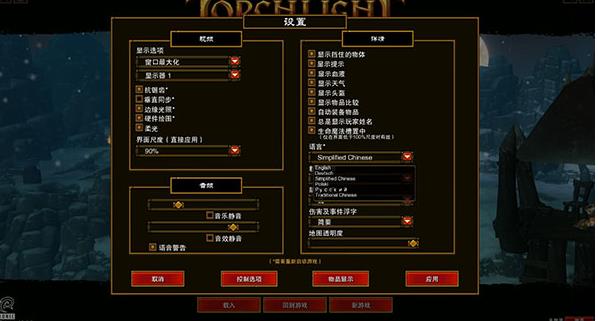 火炬之光2中文版