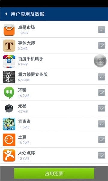 卓大师刷机专家截图2