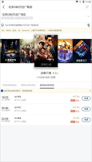 万达影院手机版