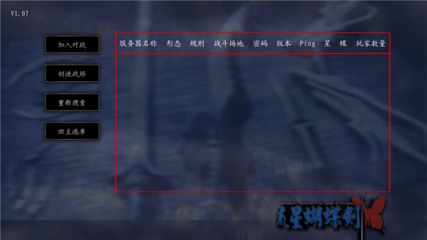 流星蝴蝶剑9.07截图1