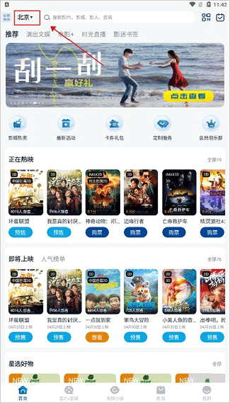 万达影院手机版